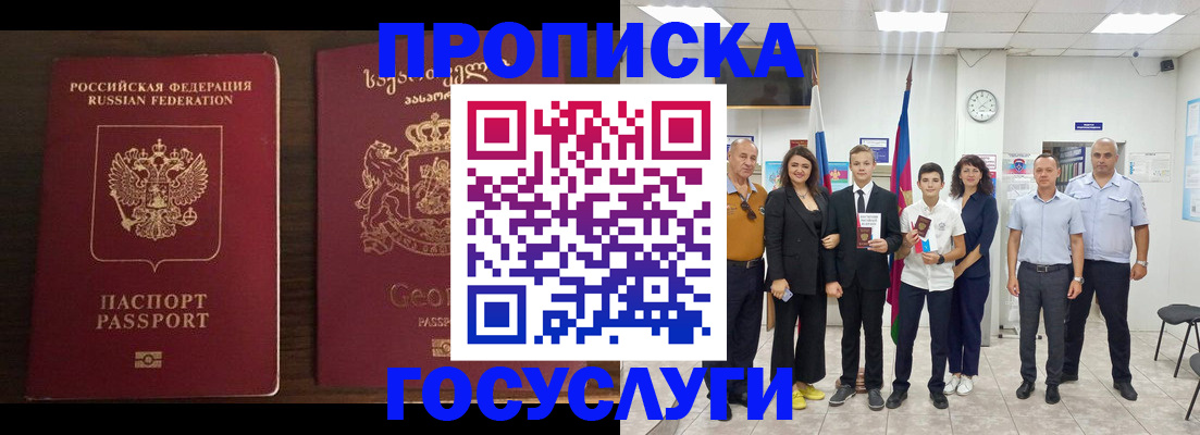 прописка регистрация в Кохме