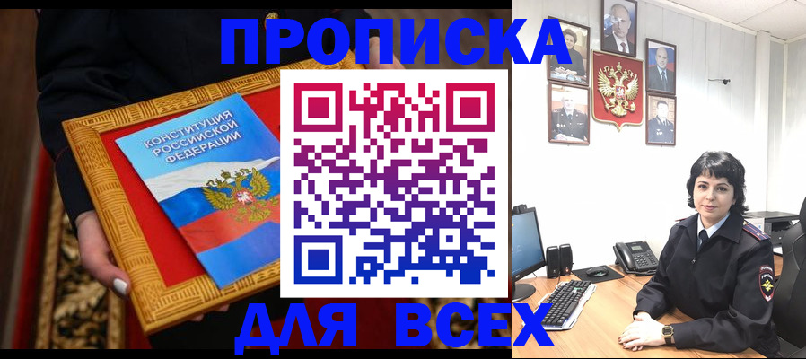 купить прописку в Кохме