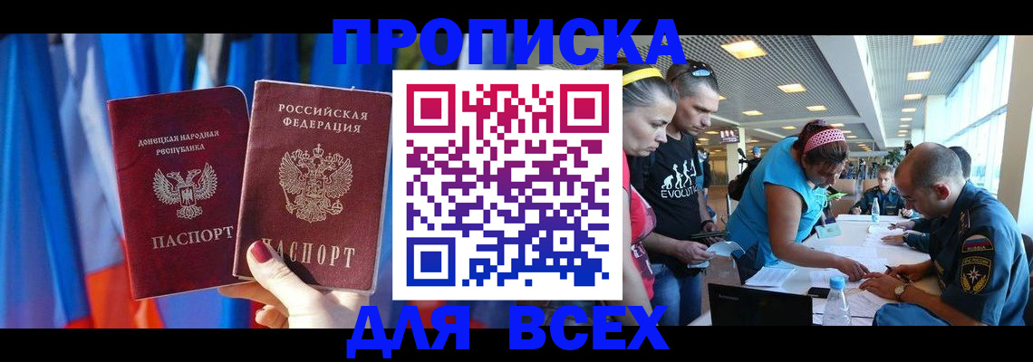 прописка для работы в Кохме