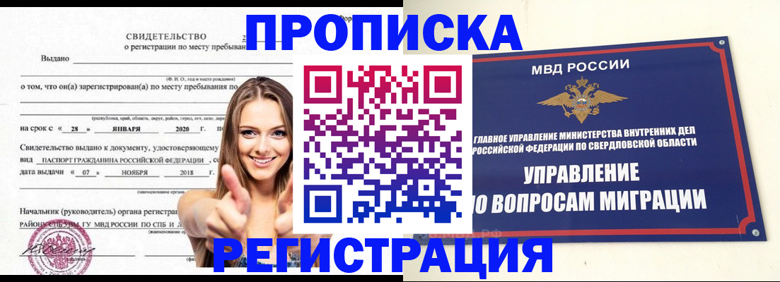 прописка от собственника в Кохме